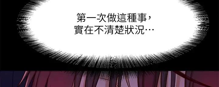 《是谁偷上他的》第75话 第40页
