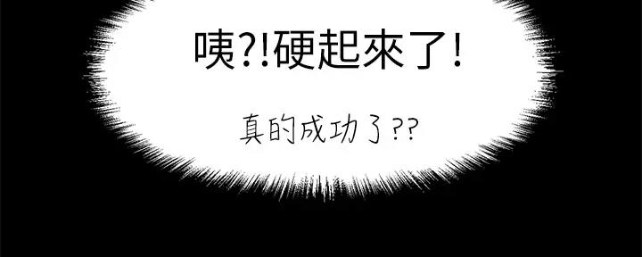《是谁偷上他的》第75话 第43页