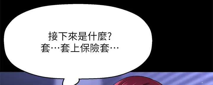 《是谁偷上他的》第75话 第45页