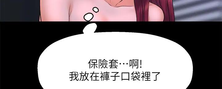 《是谁偷上他的》第75话 第47页