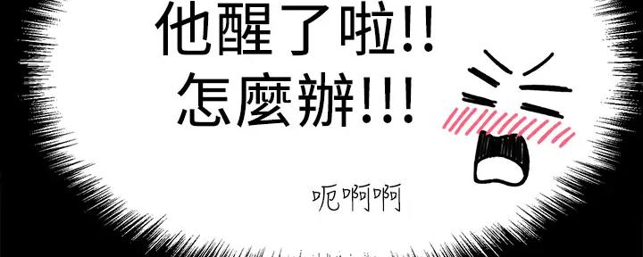 《是谁偷上他的》第75话 第68页