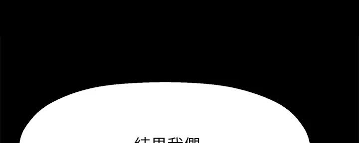 《是谁偷上他的》第75话 第81页
