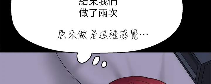 《是谁偷上他的》第75话 第82页