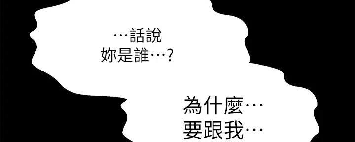 《是谁偷上他的》第75话 第85页