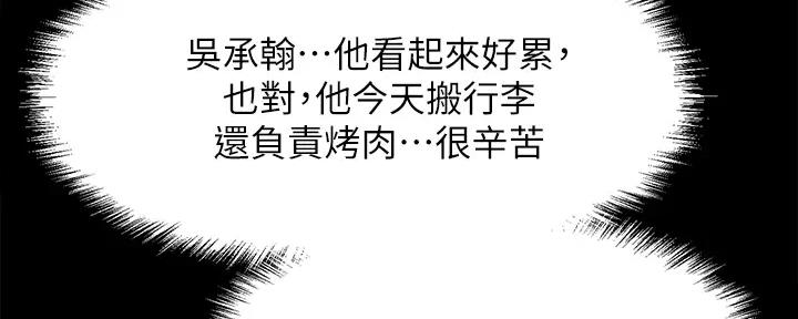 《是谁偷上他的》第75话 第90页