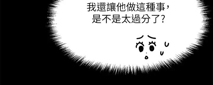 《是谁偷上他的》第75话 第91页