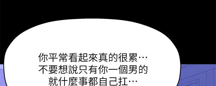 《是谁偷上他的》第75话 第97页