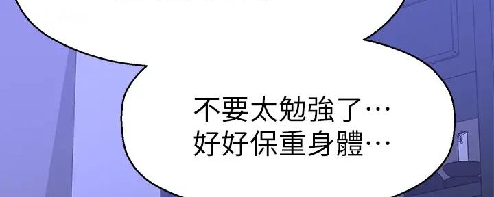 《是谁偷上他的》第75话 第98页