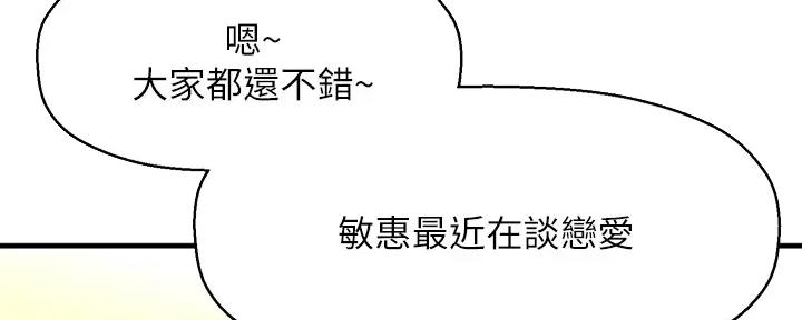 《是谁偷上他的》第74话 第103页