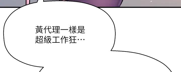 《是谁偷上他的》第74话 第107页