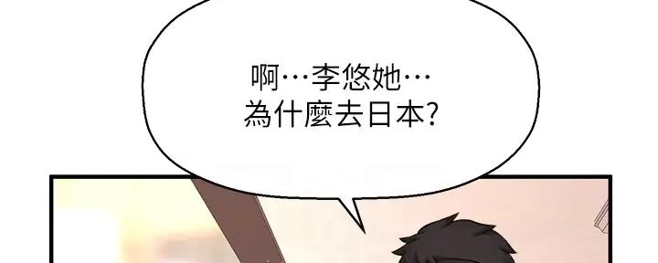 《是谁偷上他的》第74话 第110页