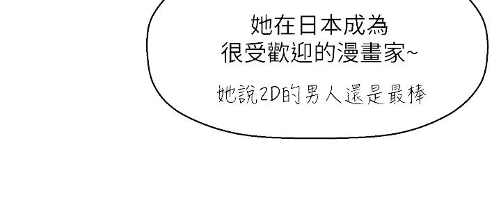 《是谁偷上他的》第74话 第113页