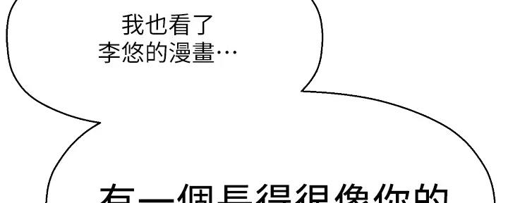 《是谁偷上他的》第74话 第115页
