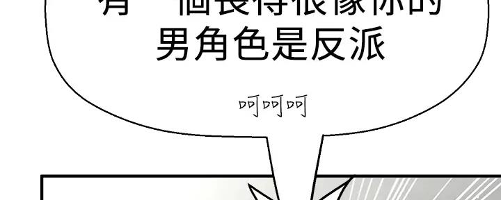《是谁偷上他的》第74话 第116页