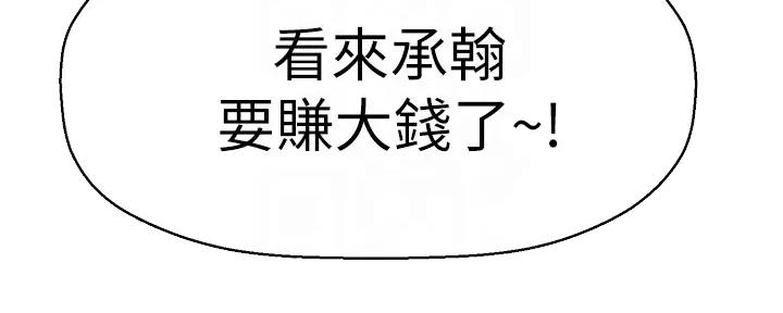 《是谁偷上他的》第74话 第128页