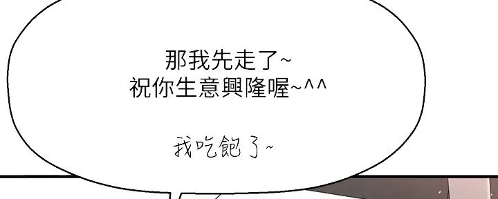 《是谁偷上他的》第74话 第130页