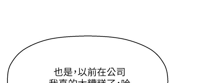 《是谁偷上他的》第74话 第137页