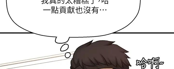 《是谁偷上他的》第74话 第138页