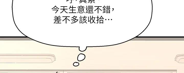 《是谁偷上他的》第74话 第146页