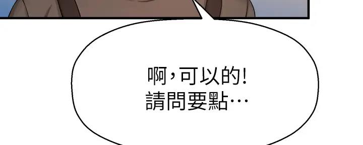 《是谁偷上他的》第74话 第152页