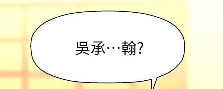 《是谁偷上他的》第74话 第159页