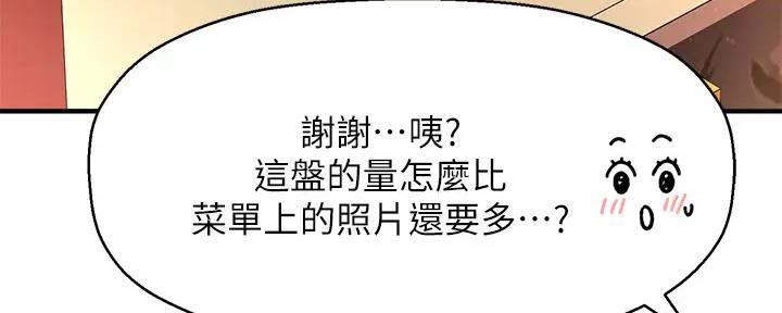 《是谁偷上他的》第74话 第171页