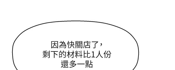 《是谁偷上他的》第74话 第173页