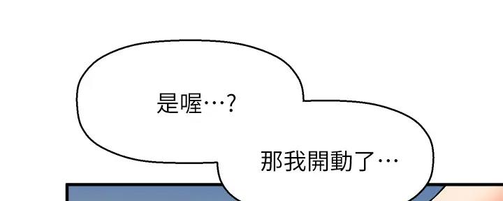《是谁偷上他的》第74话 第178页