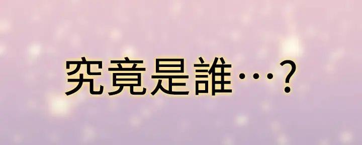《是谁偷上他的》第74话 第194页