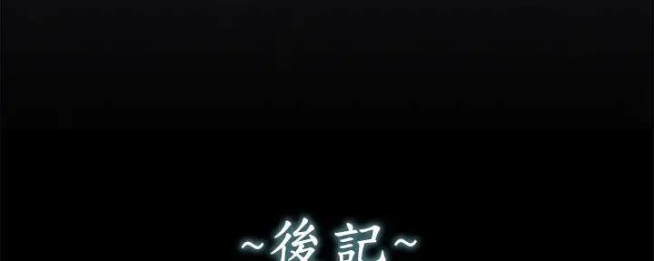 《是谁偷上他的》第74话 第198页