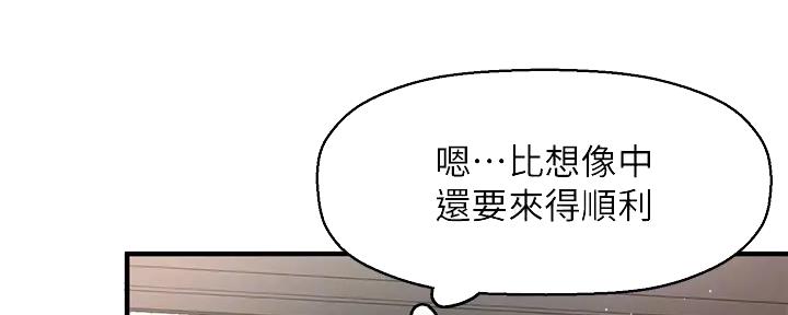 《是谁偷上他的》第74话 第19页