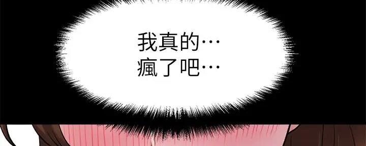 《是谁偷上他的》第74话 第218页
