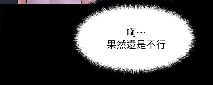 《是谁偷上他的》第74话 第228页