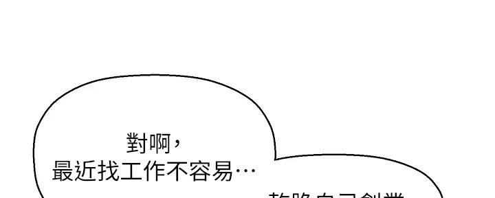 《是谁偷上他的》第74话 第59页