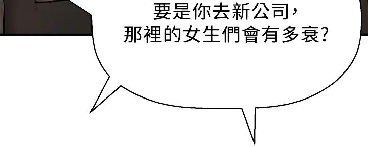 《是谁偷上他的》第74话 第67页