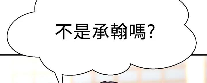 《是谁偷上他的》第74话 第87页