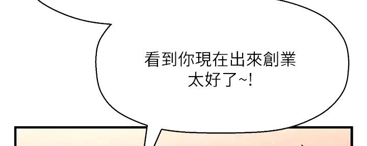 《是谁偷上他的》第74话 第97页