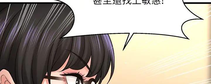 《是谁偷上他的》第73话 第100页