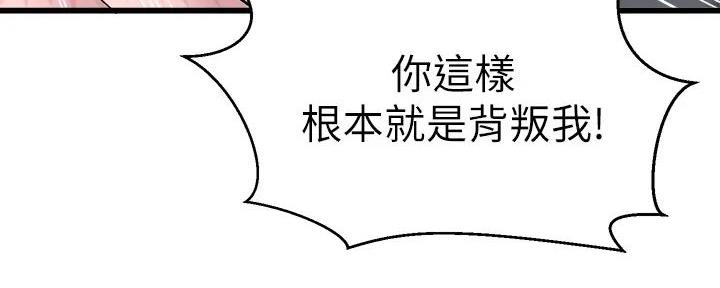 《是谁偷上他的》第73话 第103页