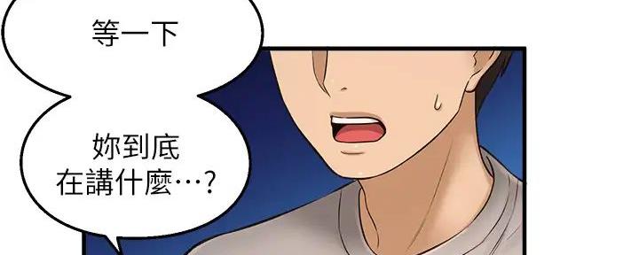 《是谁偷上他的》第73话 第105页