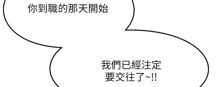 《是谁偷上他的》第73话 第108页