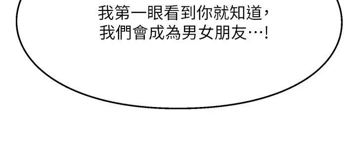 《是谁偷上他的》第73话 第112页