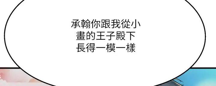 《是谁偷上他的》第73话 第114页