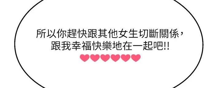 《是谁偷上他的》第73话 第119页