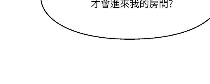 《是谁偷上他的》第73话 第125页