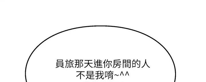 《是谁偷上他的》第73话 第128页