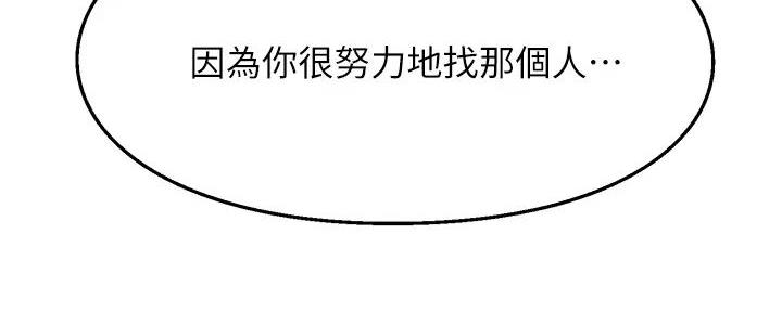 《是谁偷上他的》第73话 第131页