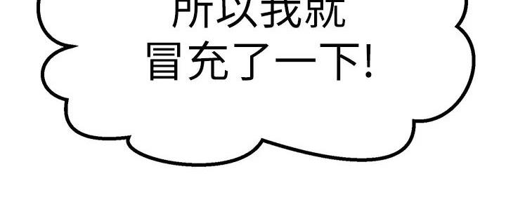《是谁偷上他的》第73话 第136页
