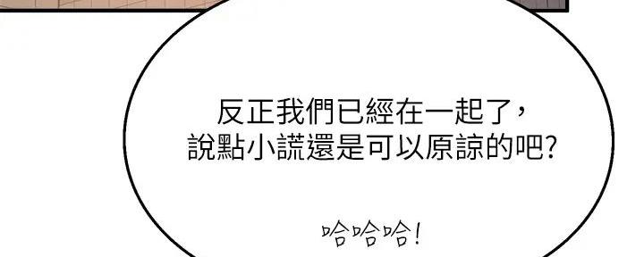 《是谁偷上他的》第73话 第140页
