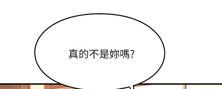 《是谁偷上他的》第73话 第142页